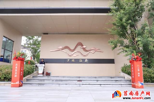 欢迎业主回家丨万城瑞府不负时光，美好如期交付